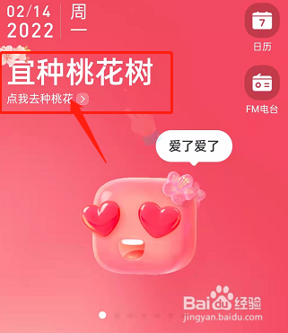 支付宝地下室种桃花玩法分享