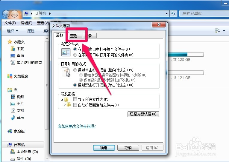 怎么修改电脑上文件的扩展名