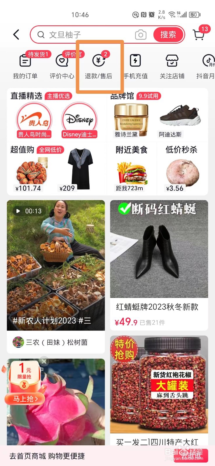 抖音退货上门取件的快递怎么查物流信息