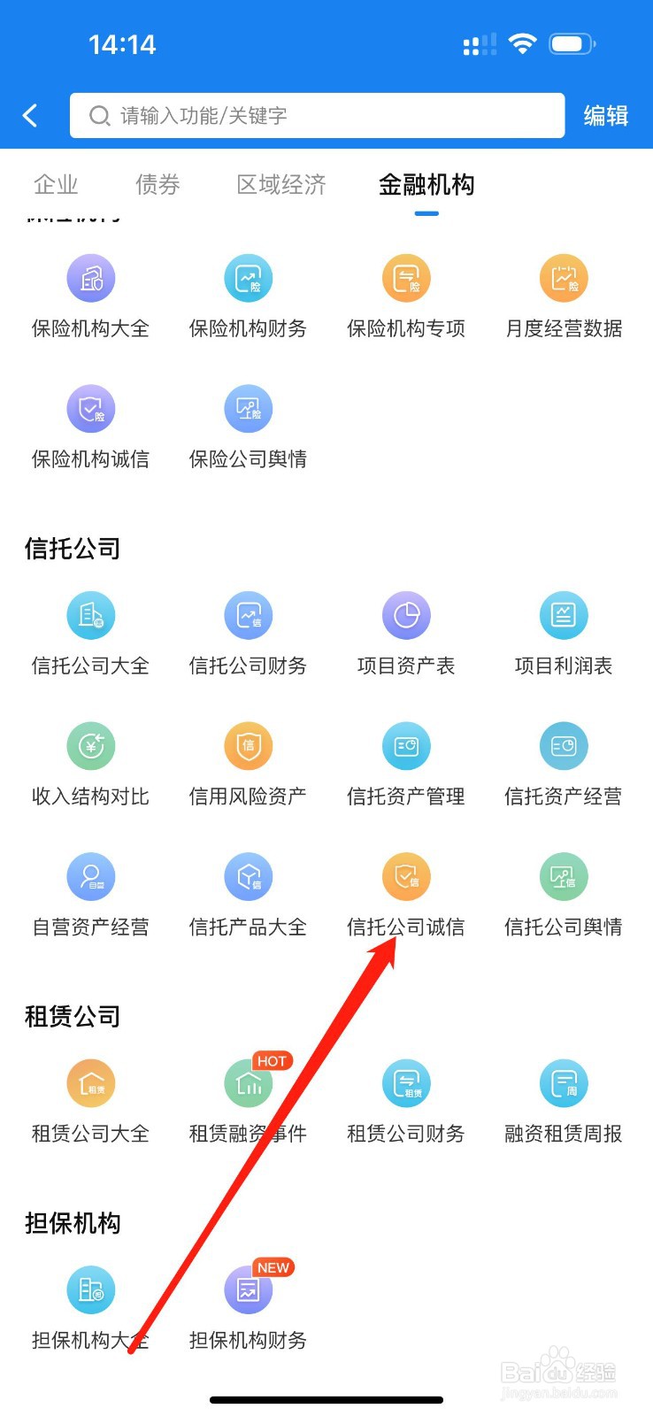 企业预警通怎么查看信托公司诚信