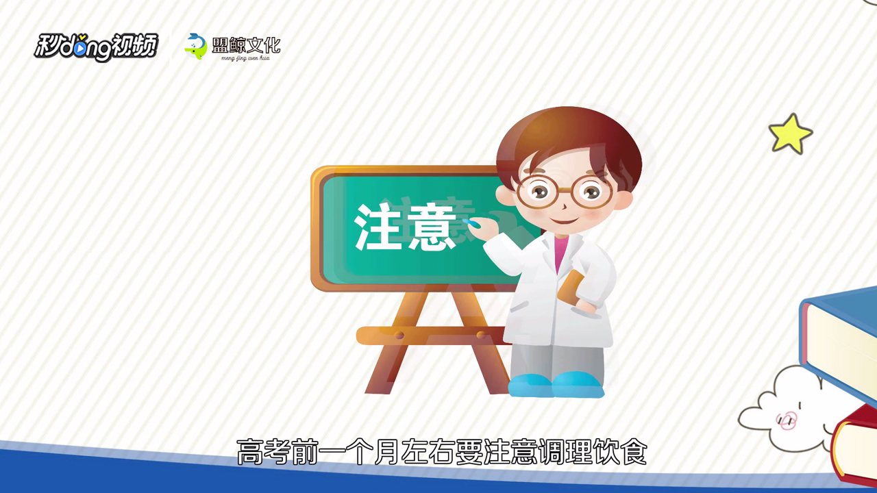高考前的注意事项有哪些