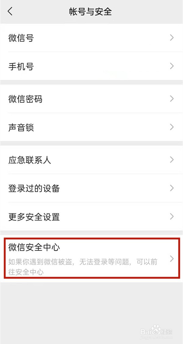 微信如何注销微信账号