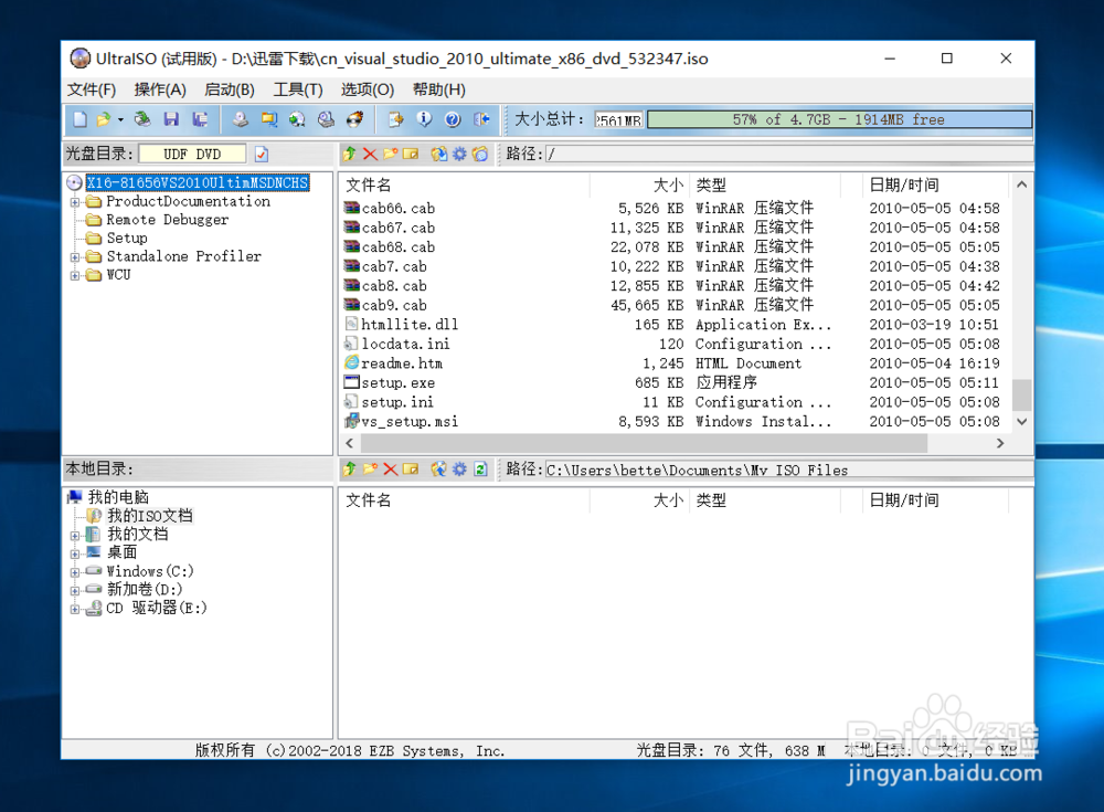 win10电脑如何打开iso镜像文件