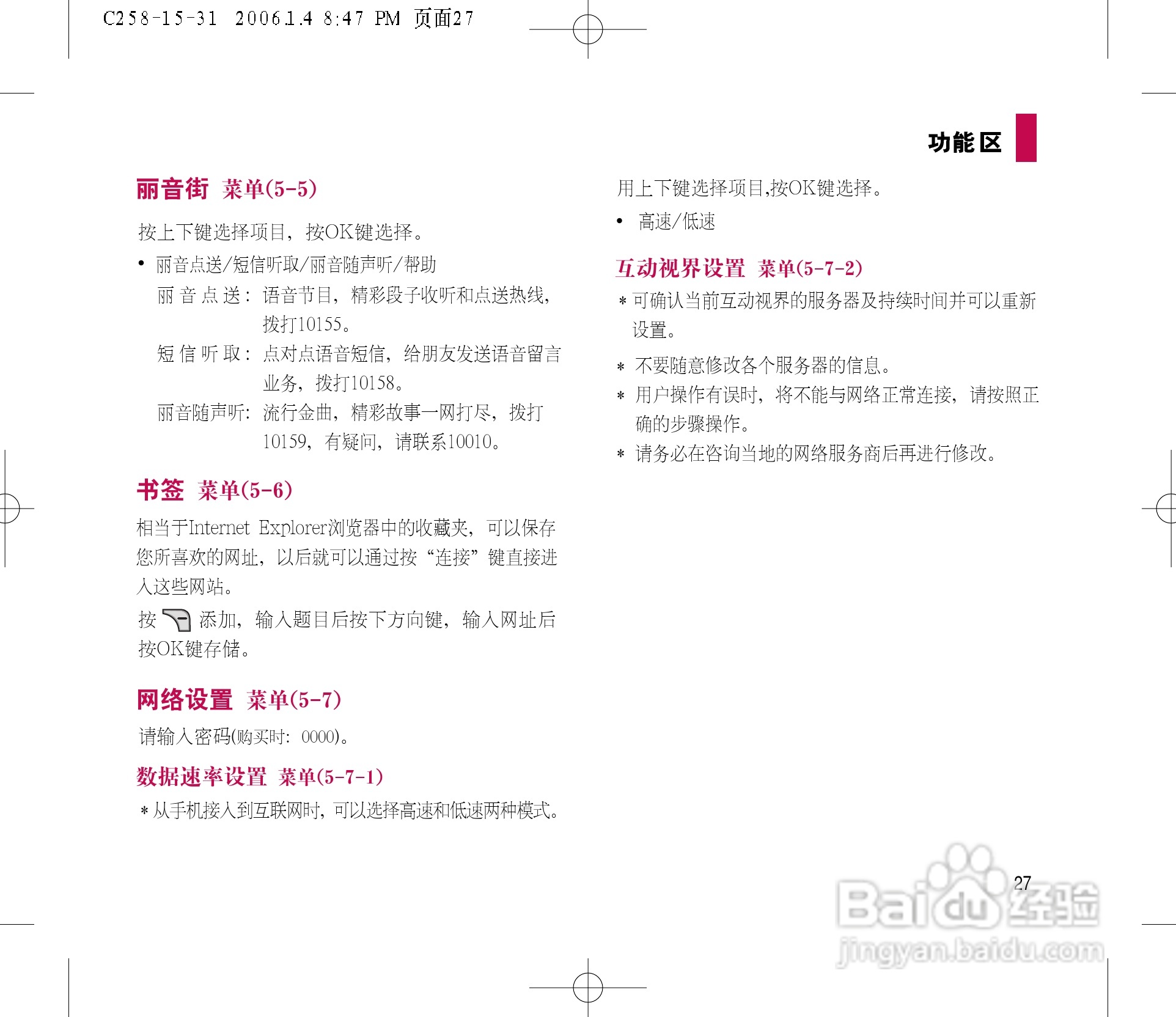 乐金手机LGC258型使用说明书:[3]