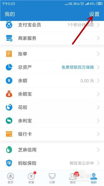 支付宝怎么关闭新消息提示音