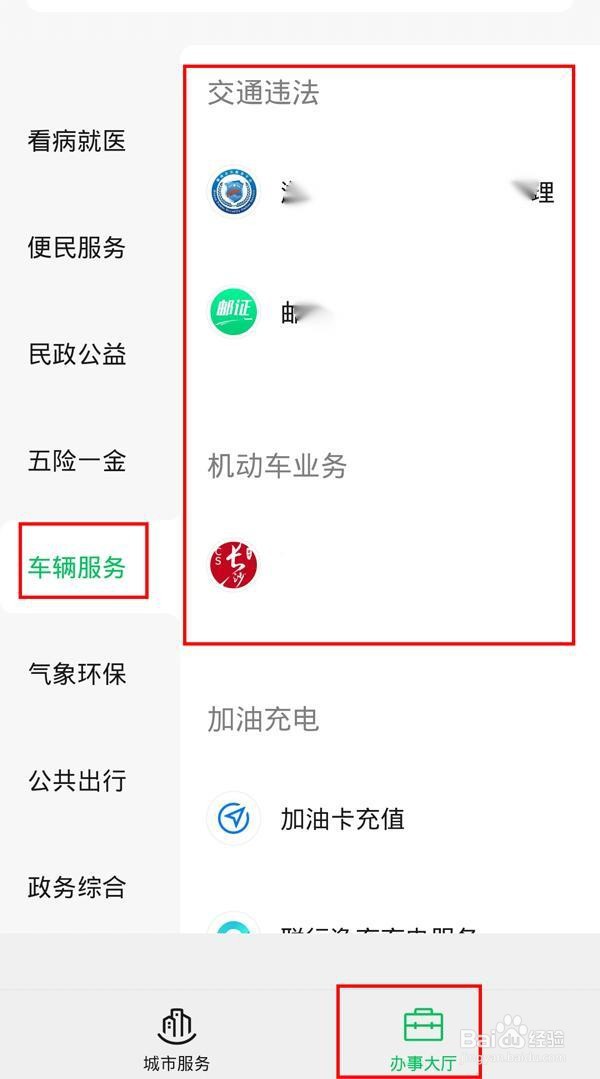 微信怎样预约车管所业务