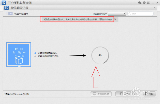 苹果微信聊天记录删除了怎么恢复?iPhone教程