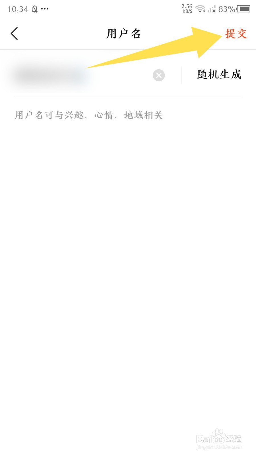 有柿app怎么修改用户名