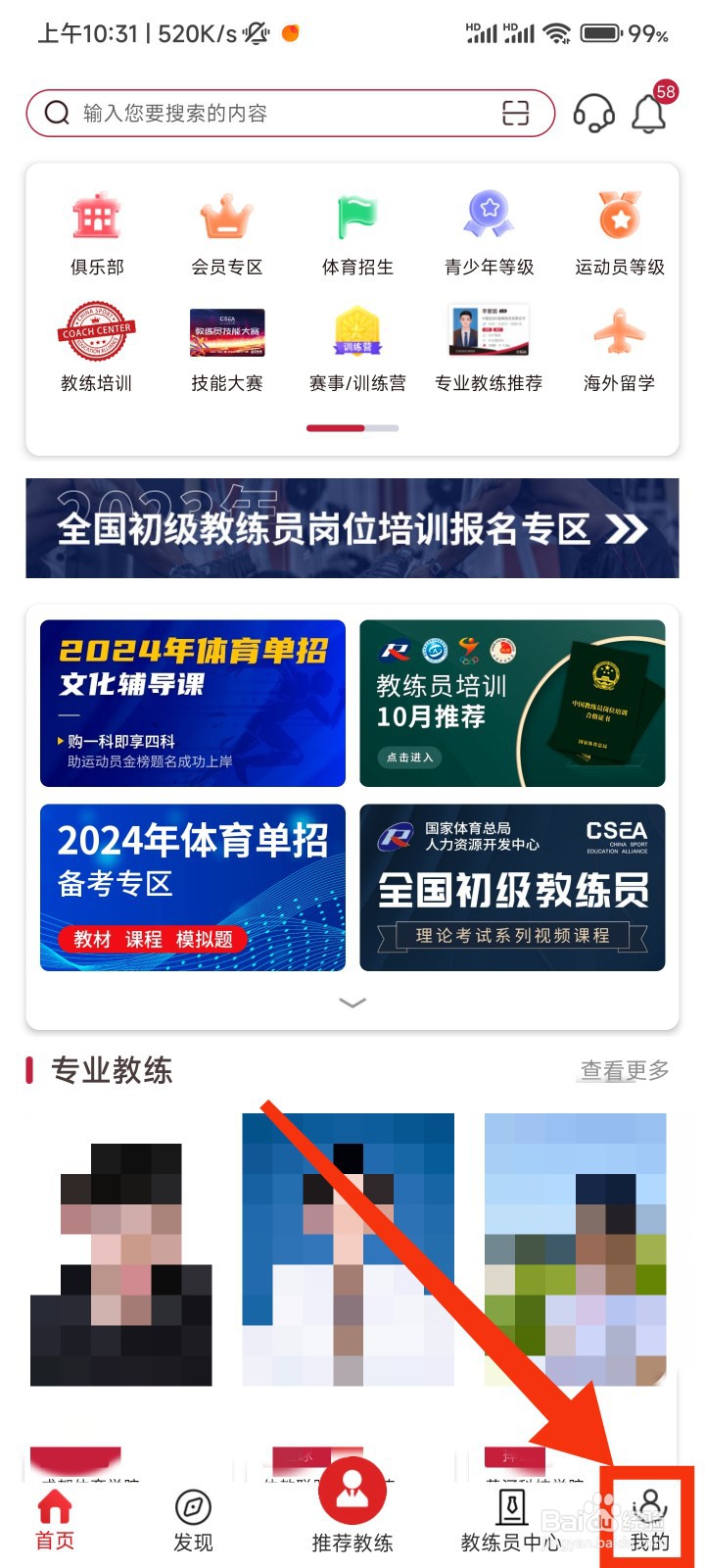 体教联盟的考评员年审在哪里