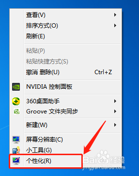Wind7系统如何更换桌面壁纸