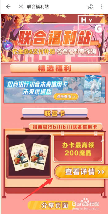 如何办理哔哩哔哩联名信用卡