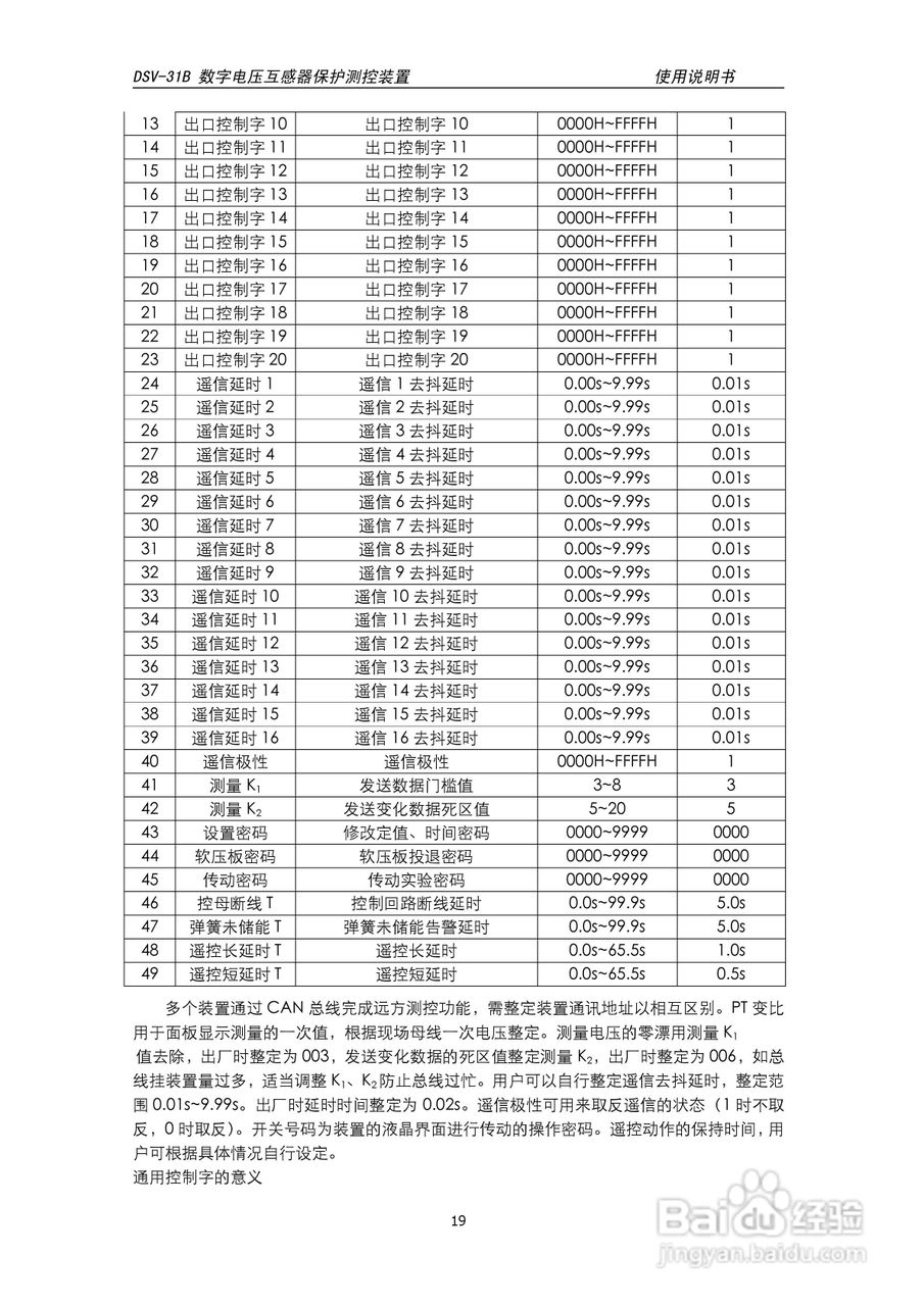 天能DSV-31B数字电压互感器保护测控装置说明书:[2]