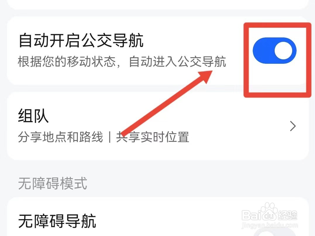 高德地图的公交导航如何设置自动开启