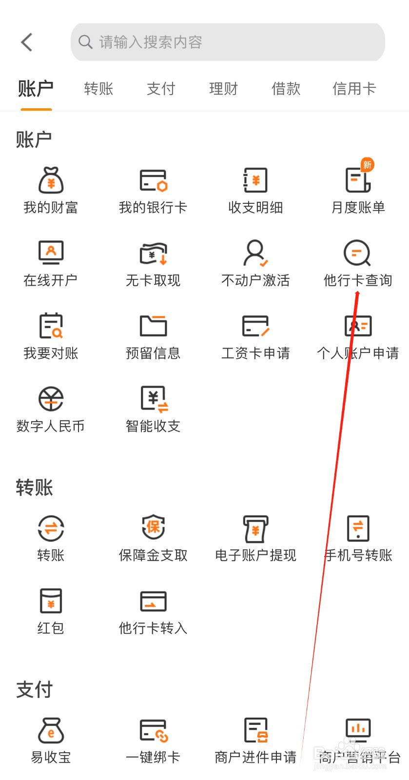 宁波银行如何找到他行卡查询