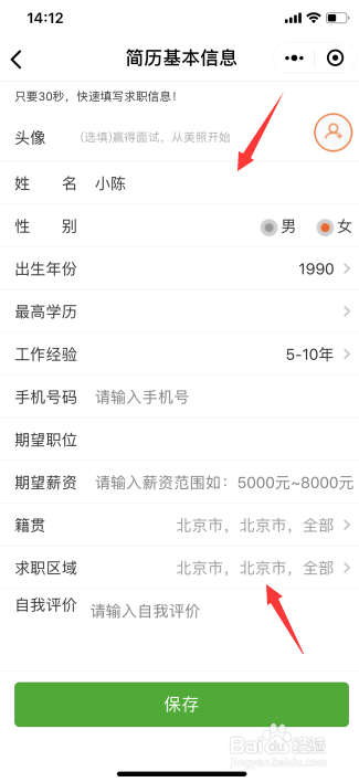 微信小程序制作个人简历简单过程