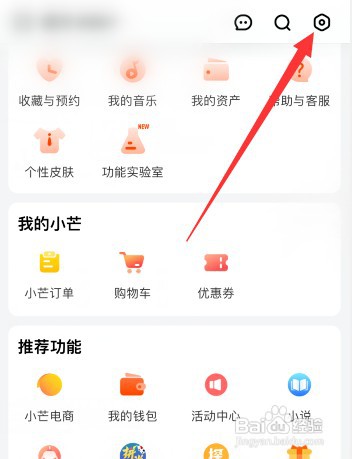 芒果TV关闭芒果百科的消息通知怎么设置