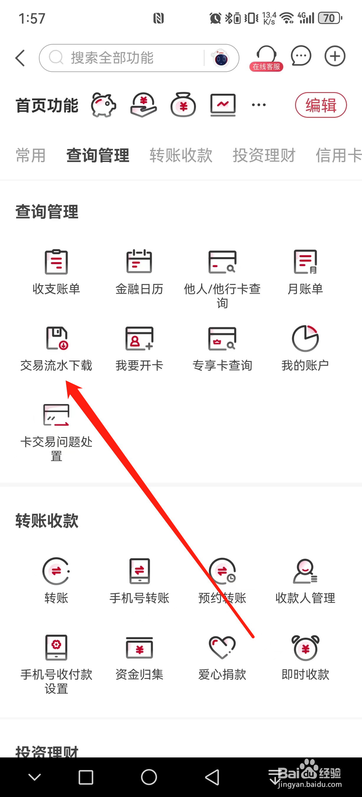 华夏银行如何查看交易流水下载