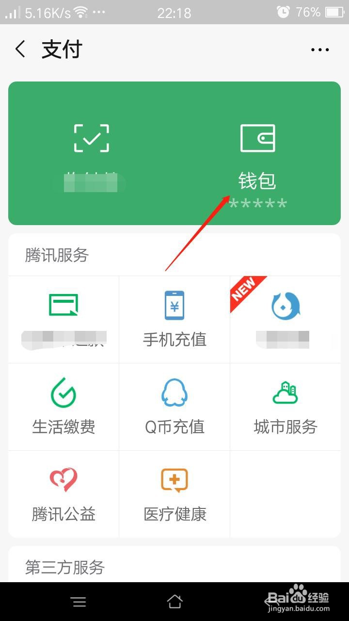 微信怎么下载年度账单