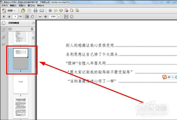 怎样把PDF文件旋转90度?