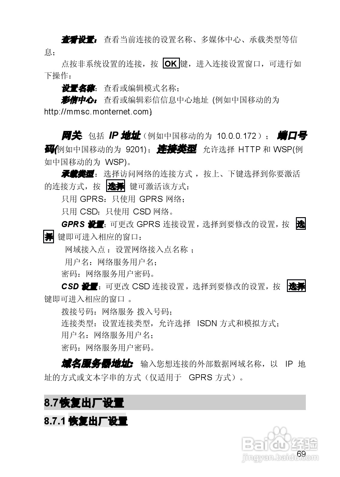 联想手机V821型使用说明书:[7]