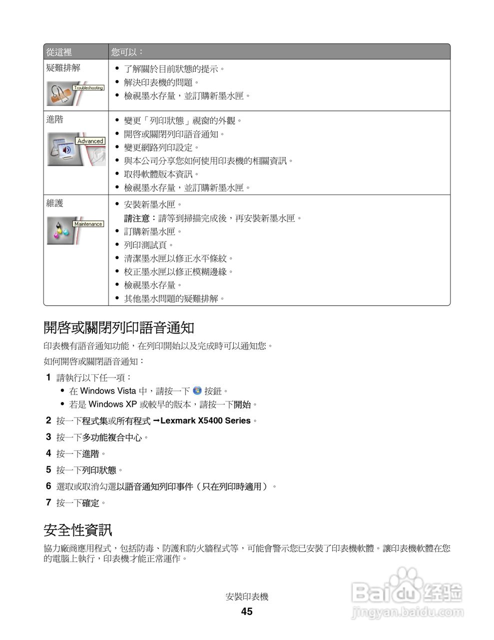 LEXMARK X5400系列打印机用户手册:[5]