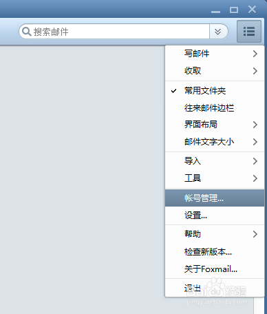 Foxmail设置QQ邮箱