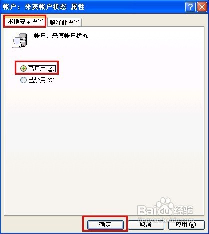 Windows XP怎样启用来宾帐户