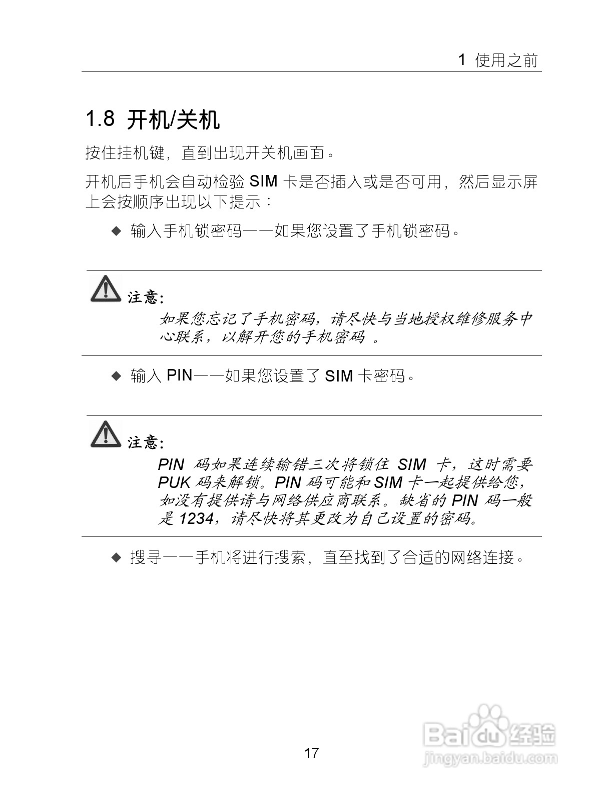 中兴手机i626型使用说明书:[3]