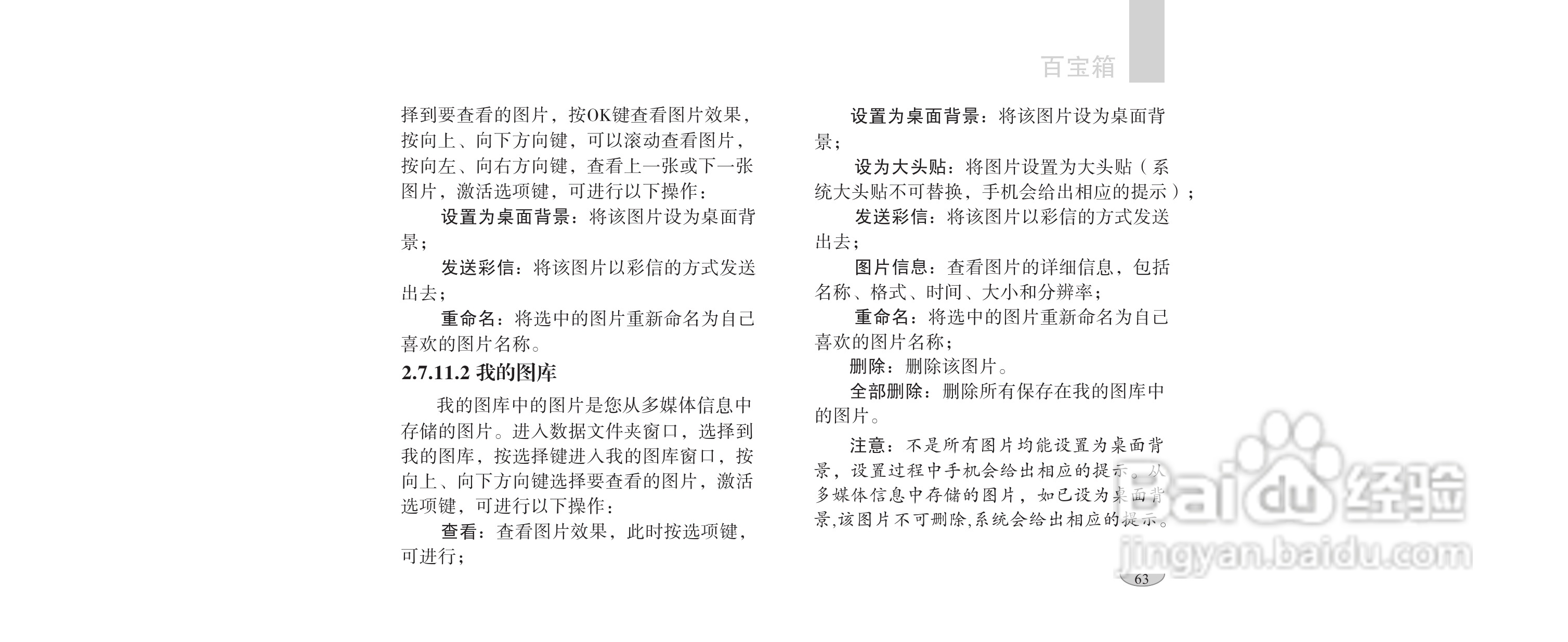 海尔手机F1100型使用说明书:[7]