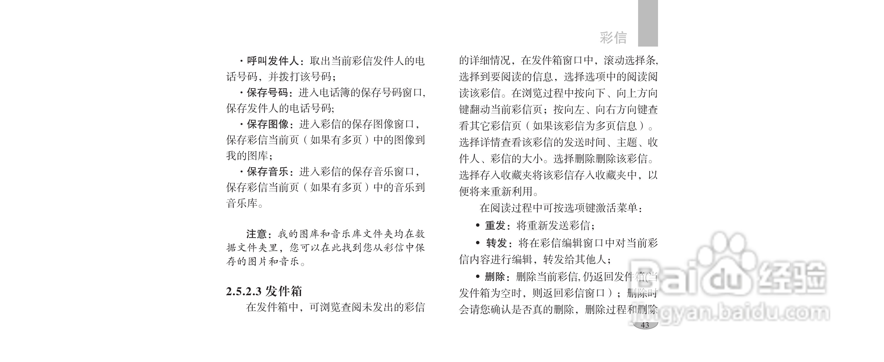 海尔手机F1100型使用说明书:[5]