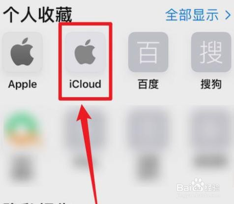 icloud云盘是如何查看