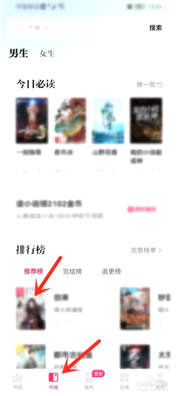 快手免费小说到哪里听书