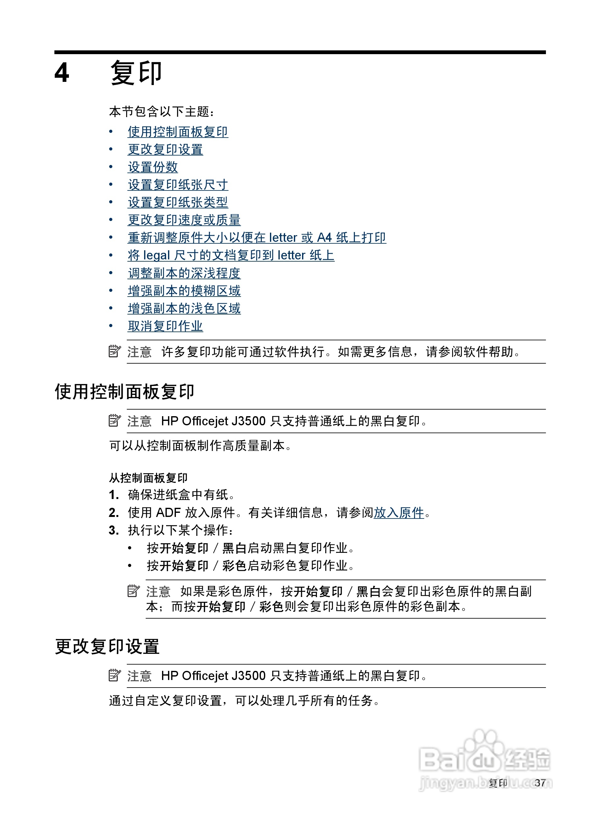 惠普 HP Officejet J3600一体机说明书:[5]