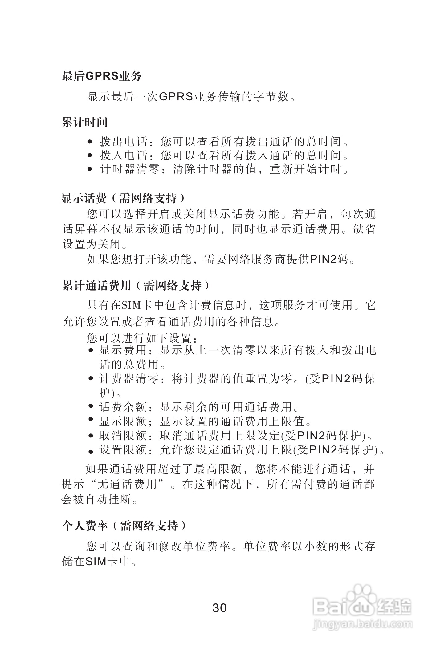 海尔手机Z3200型使用说明书:[4]