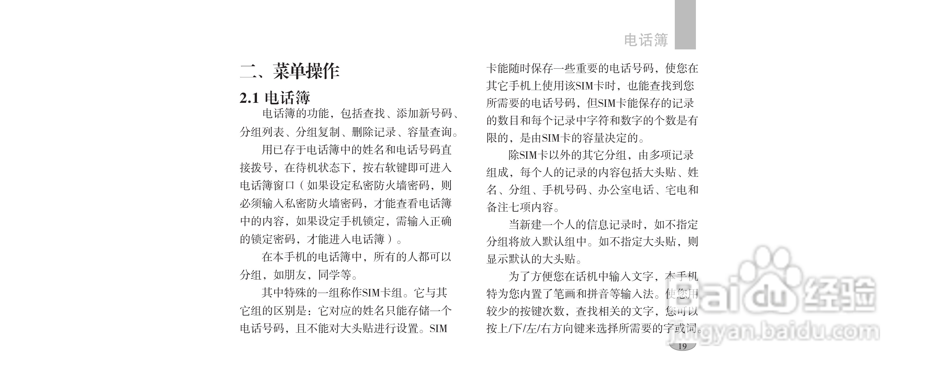 海尔手机F1100型使用说明书:[3]