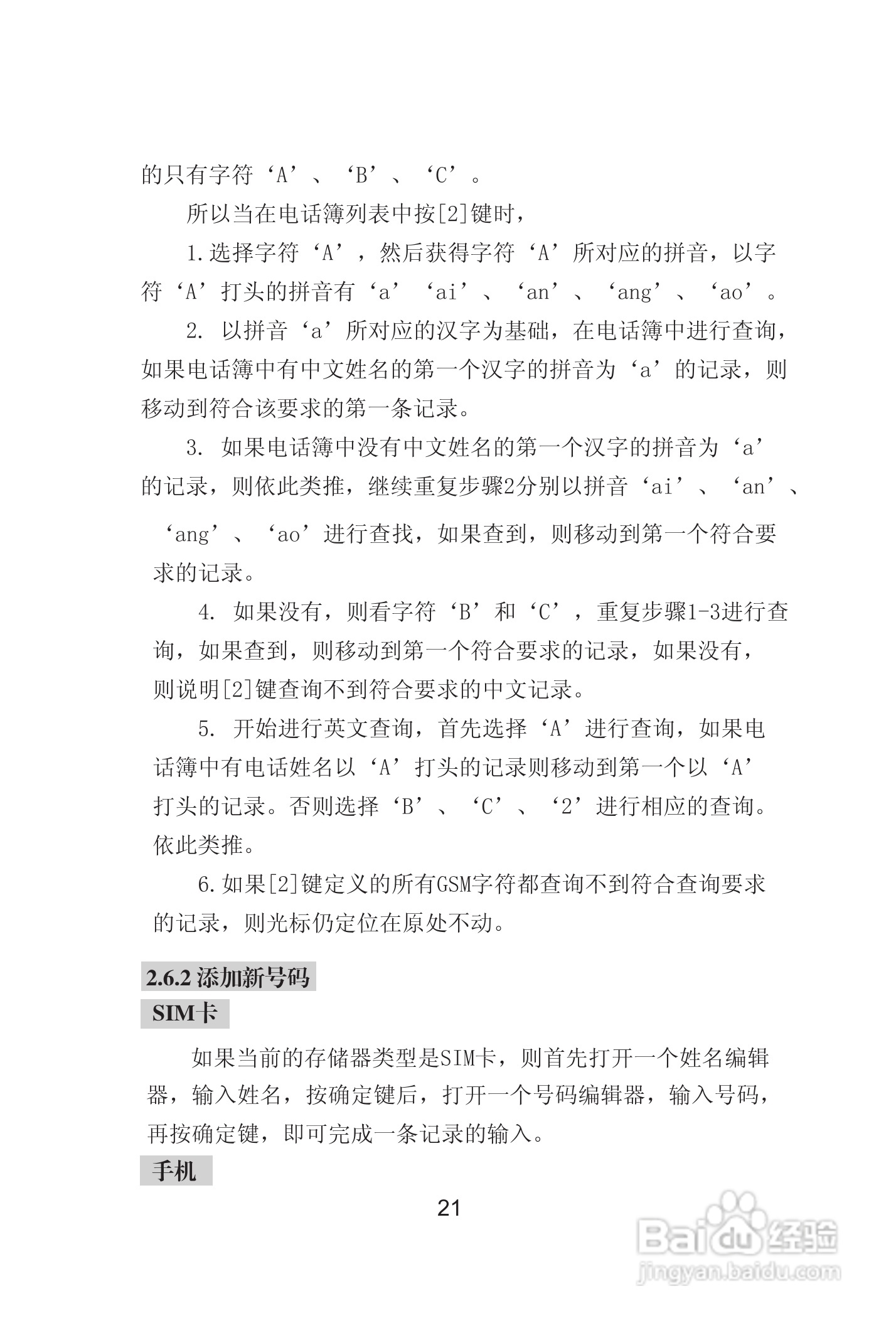 海尔手机Z8000型使用说明书:[3]