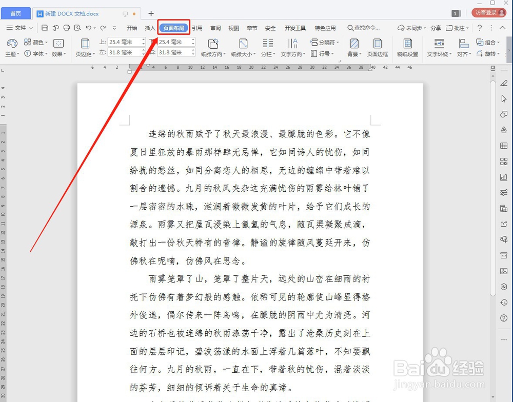 WPS文档设置分栏