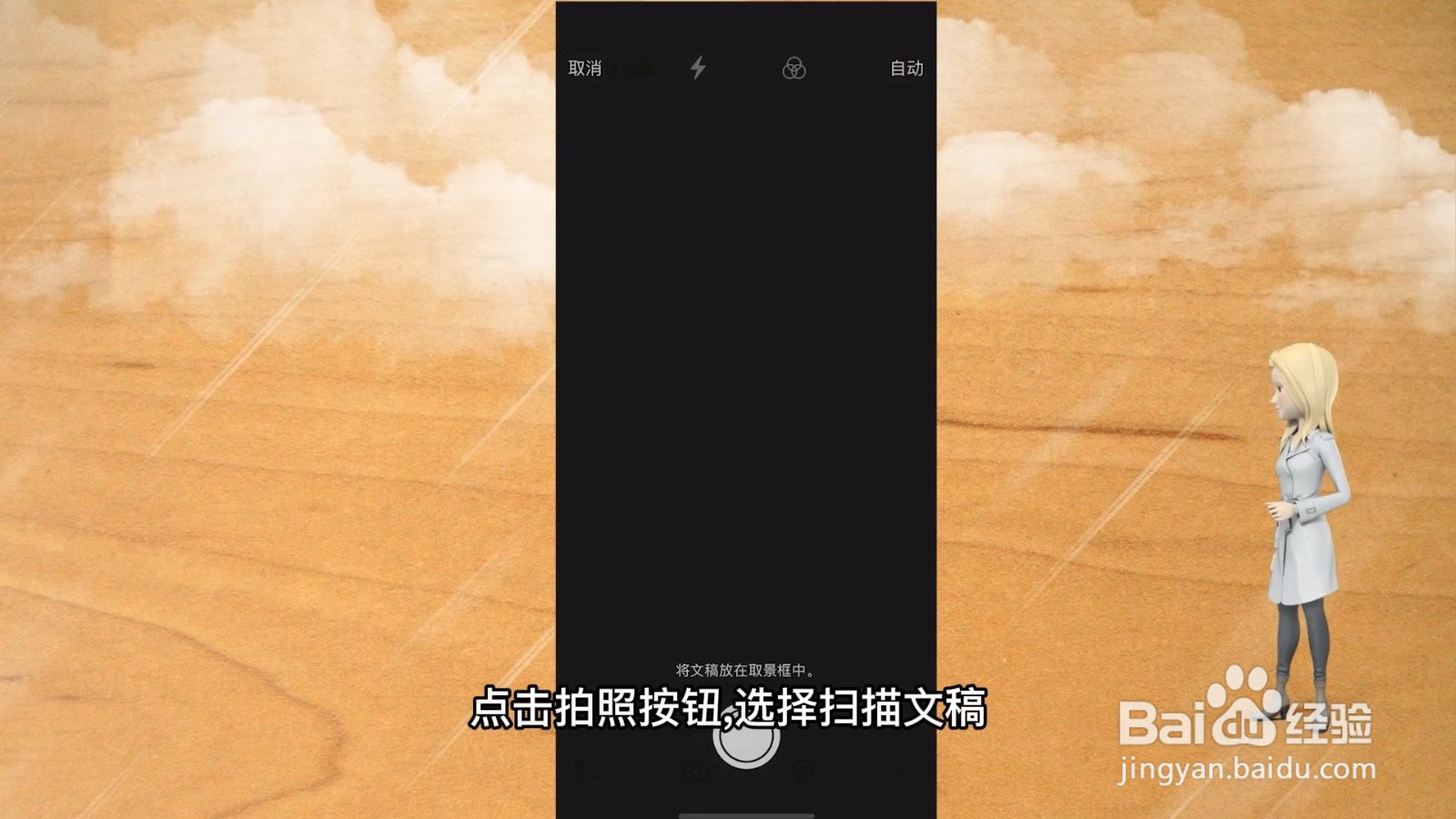 手机扫描文件怎么扫描