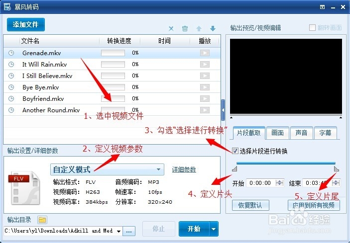 暴风转码操作手册
