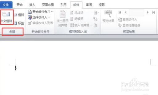 word如何邮件合并