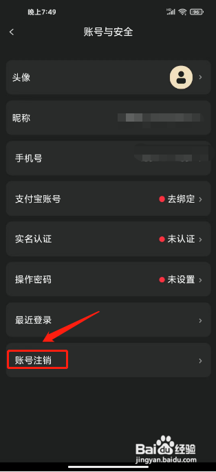 鲸探怎么注销账号？