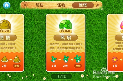 超萌版塔防 iOS游戏保卫萝卜评测