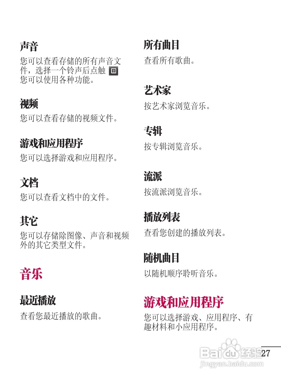 LG GD510手机使用说明书:[3]