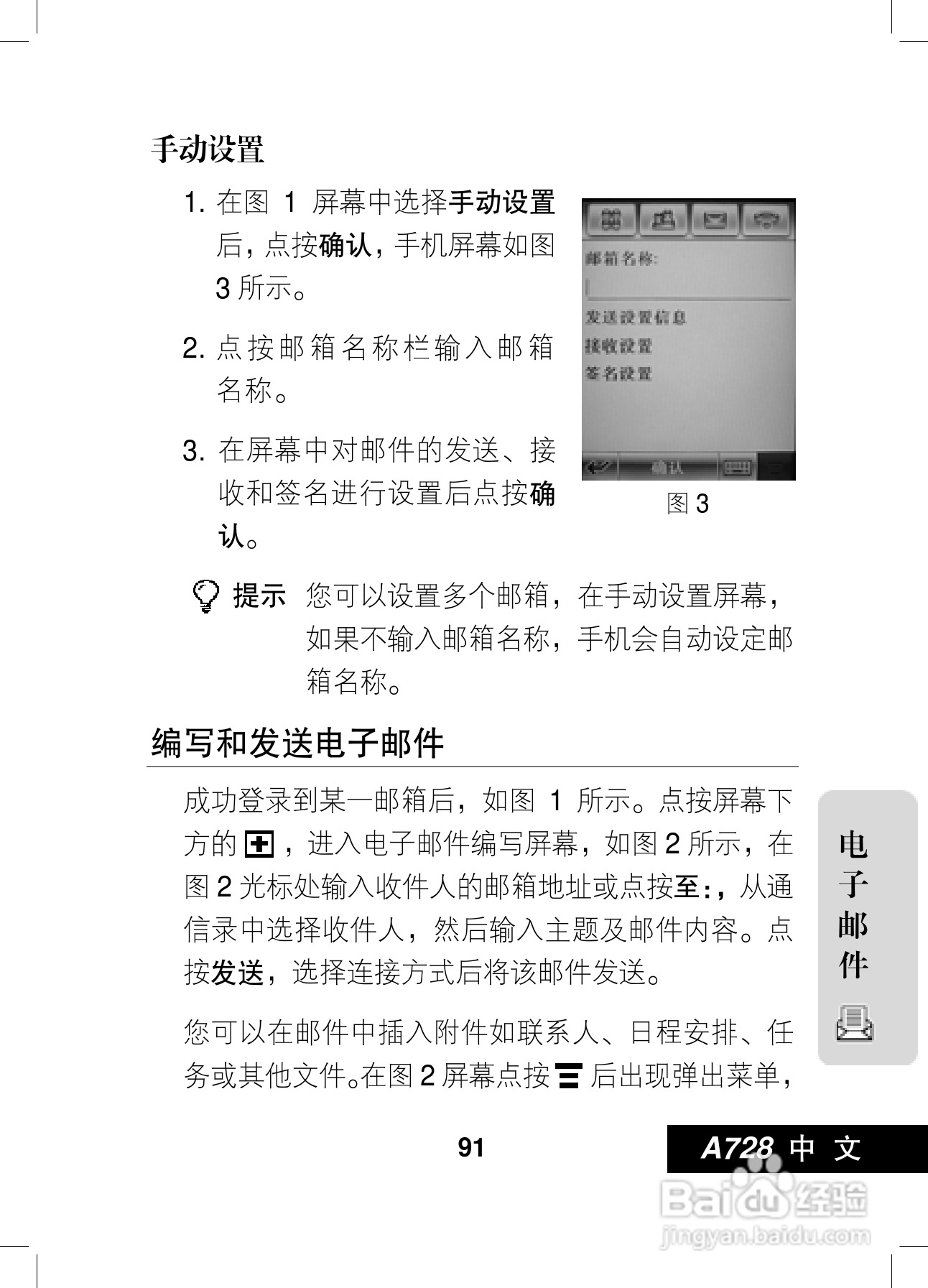 摩托罗拉A728手机使用说明书:[10]