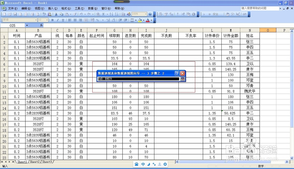 Excel中数据透视表的运用