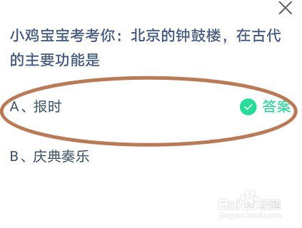 蚂蚁庄园,北京的钟鼓楼,在古代的主要功能是