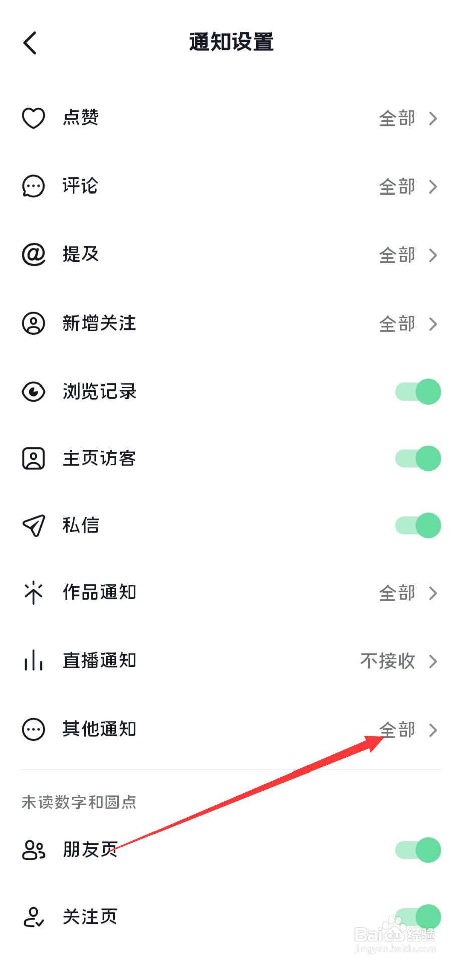 抖音怎么关闭上线通知