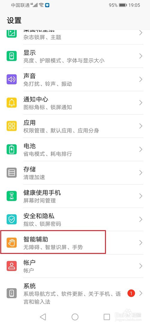 华为手机怎么开启盲人模式