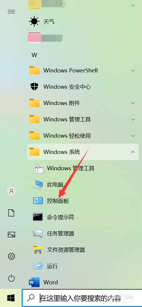 怎么打开控制面板