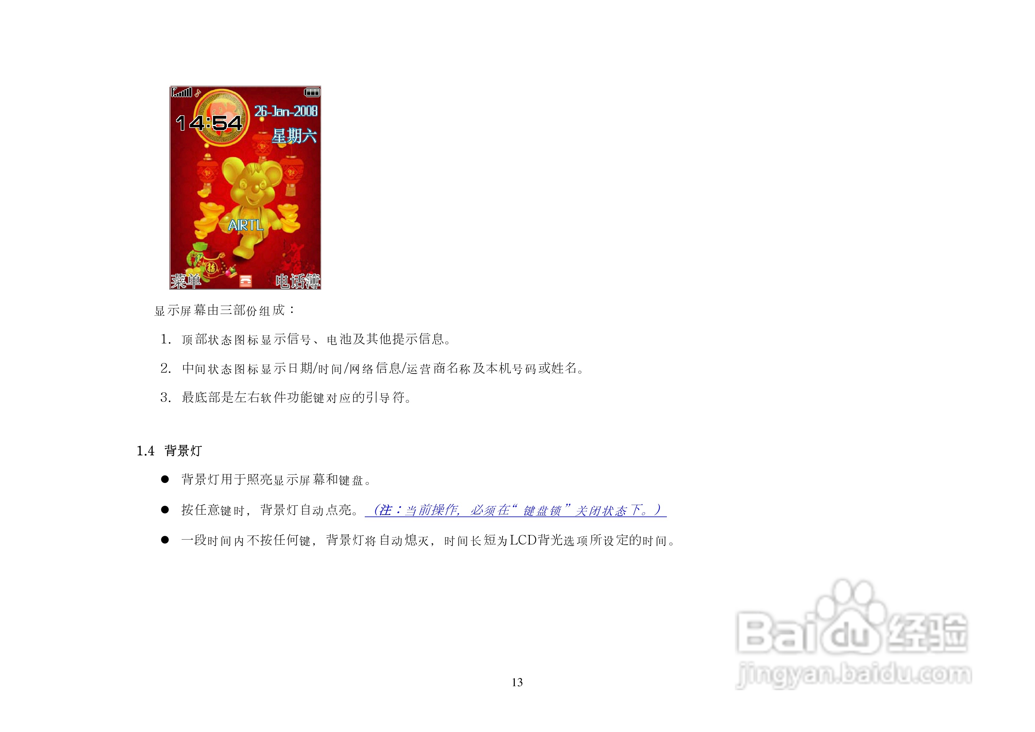 简韵KP285手机说明书:[2]